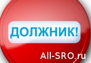 У НОПРИЗ 12 должников!: читать другие актуальные новости о СРО на информационном портале «Всё о саморегулировании».